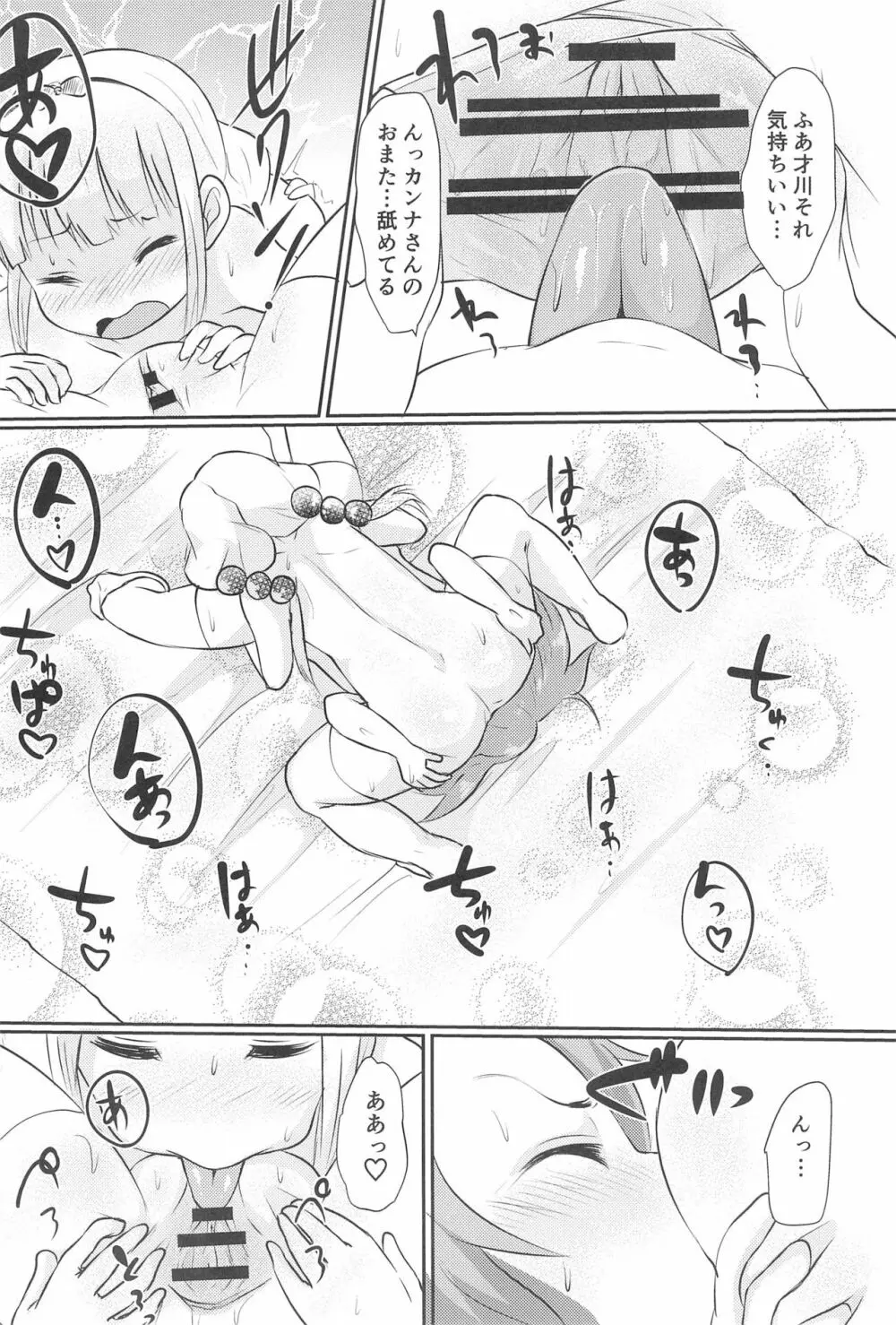 カンナちゃんと才川がいちゃいちゃする本 Page.20