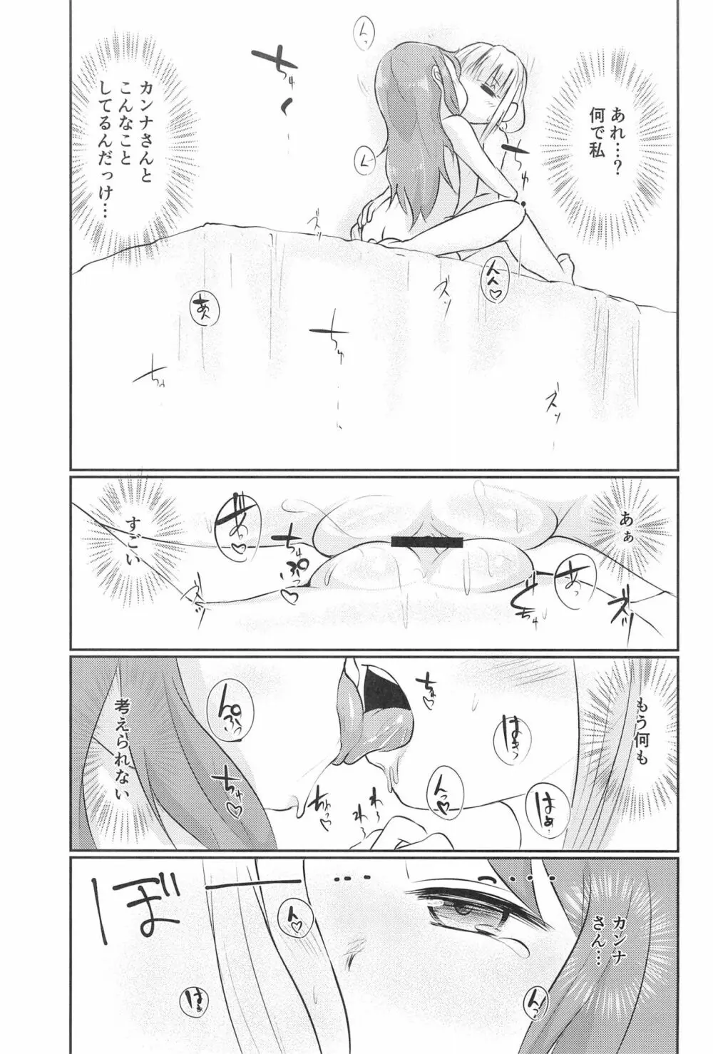 カンナちゃんと才川がいちゃいちゃする本 Page.23