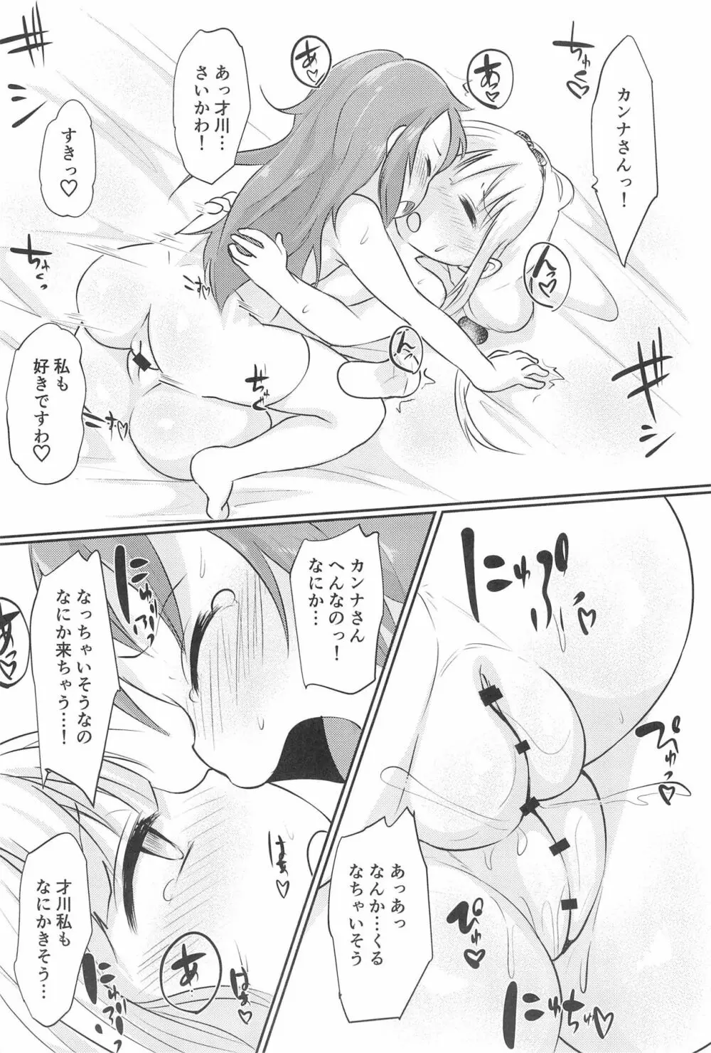 カンナちゃんと才川がいちゃいちゃする本 Page.24