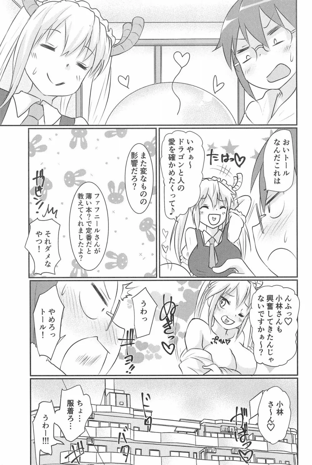 カンナちゃんと才川がいちゃいちゃする本 Page.27