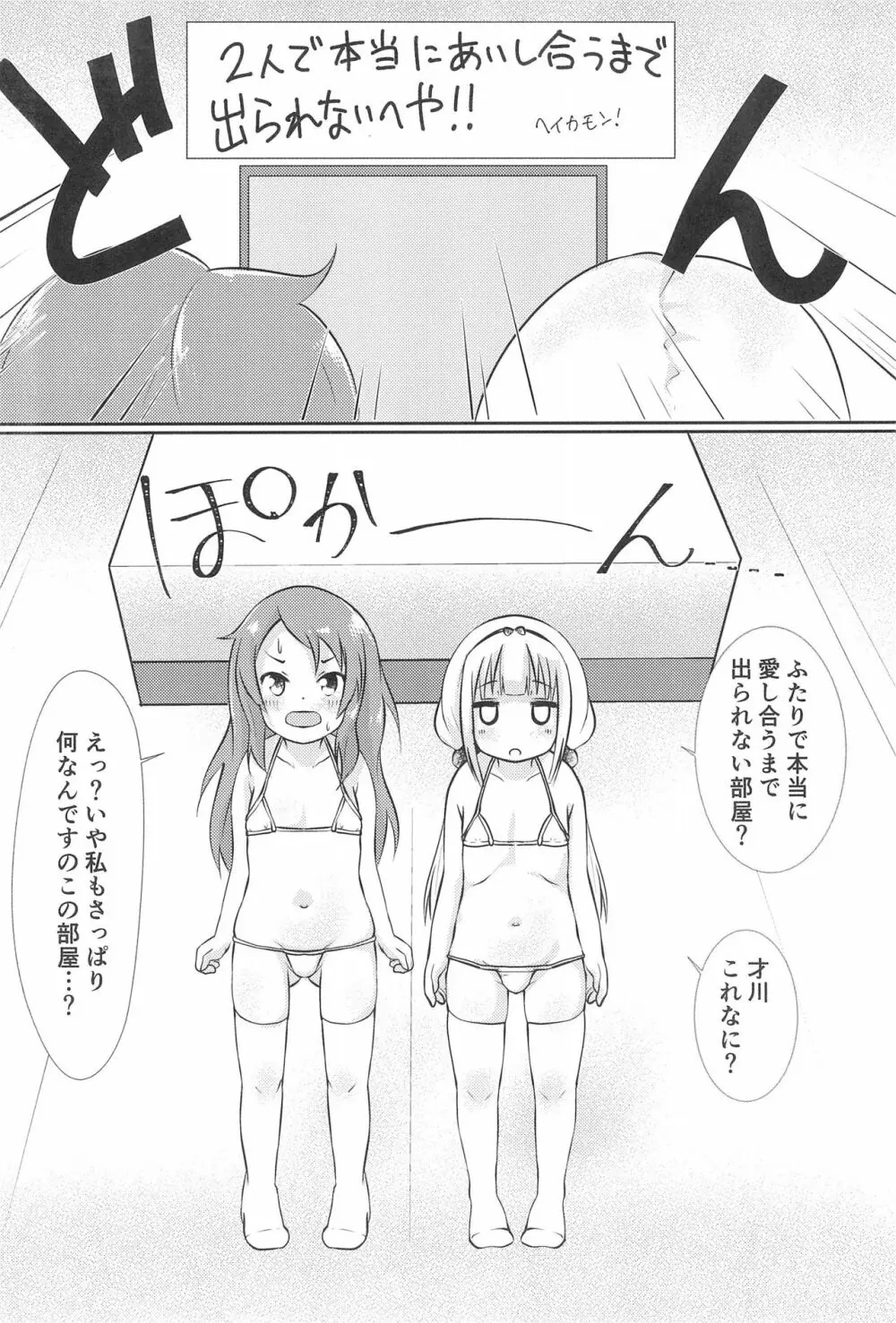 カンナちゃんと才川がいちゃいちゃする本 Page.6