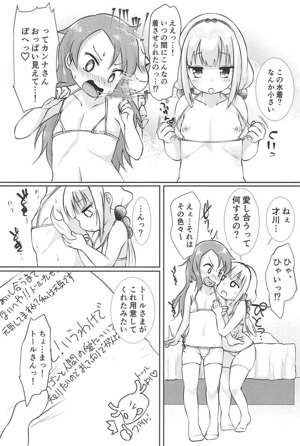 カンナちゃんと才川がいちゃいちゃする本 Page.7