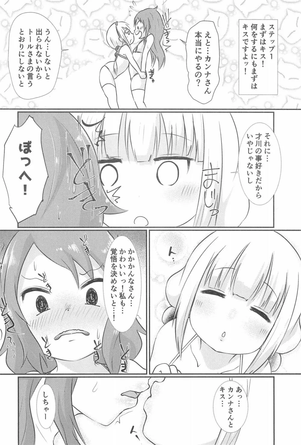 カンナちゃんと才川がいちゃいちゃする本 Page.8