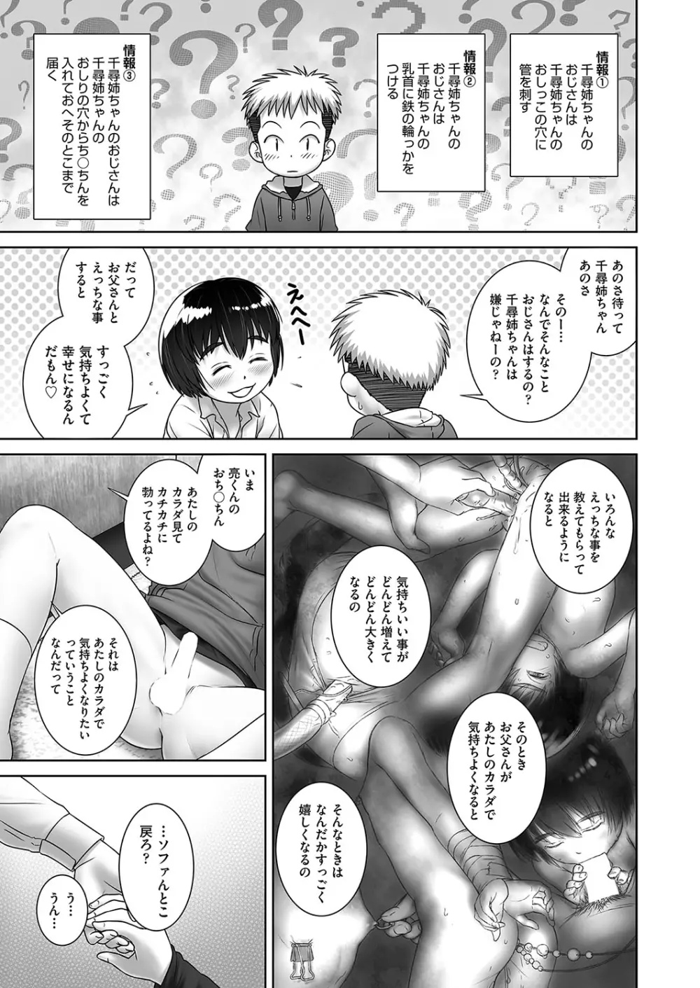 ちひろねえちゃんち Page.13