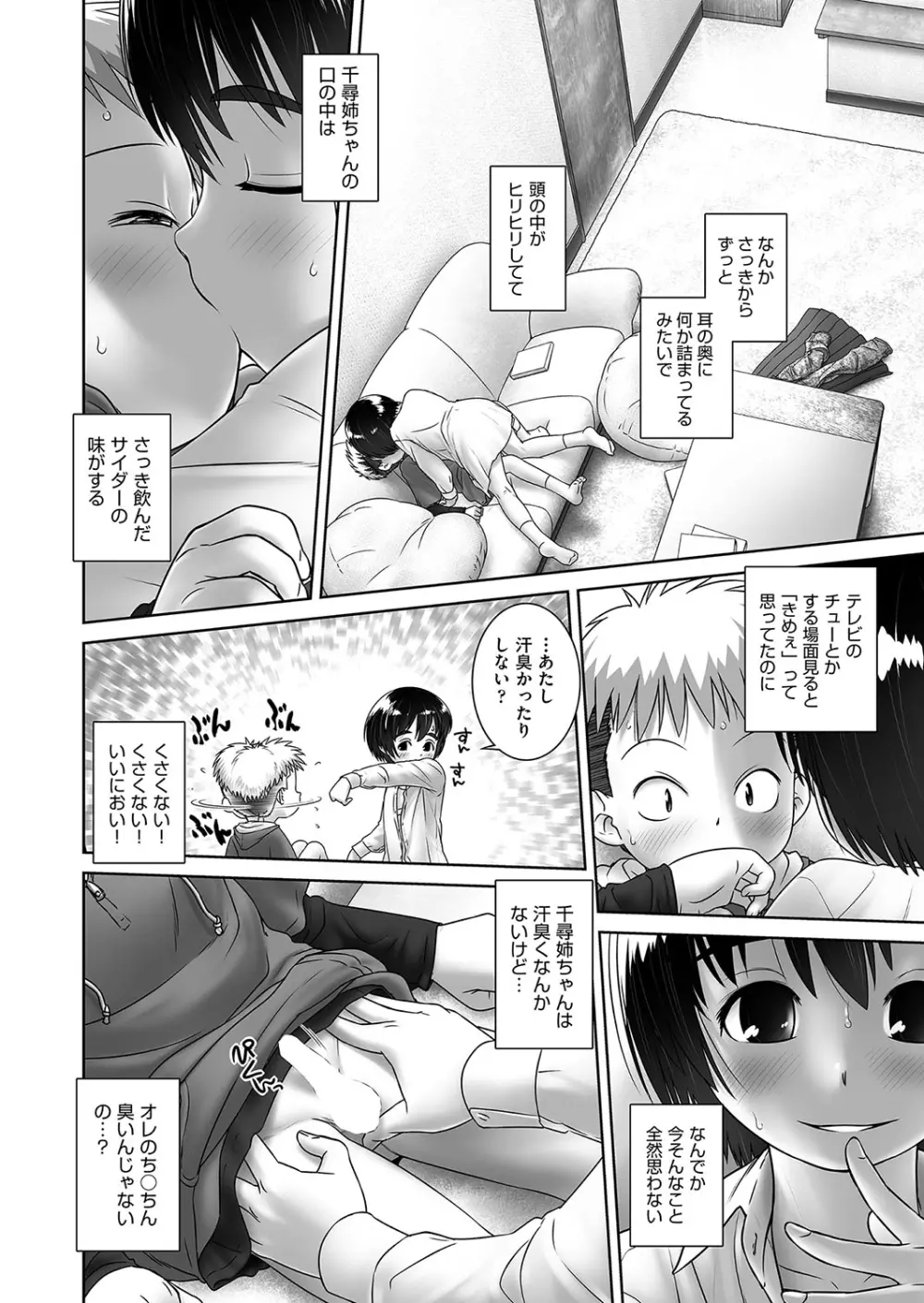 ちひろねえちゃんち Page.14