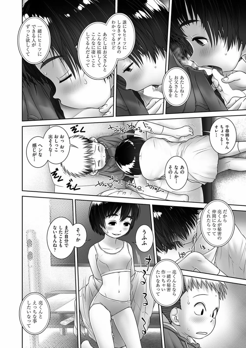 ちひろねえちゃんち Page.16