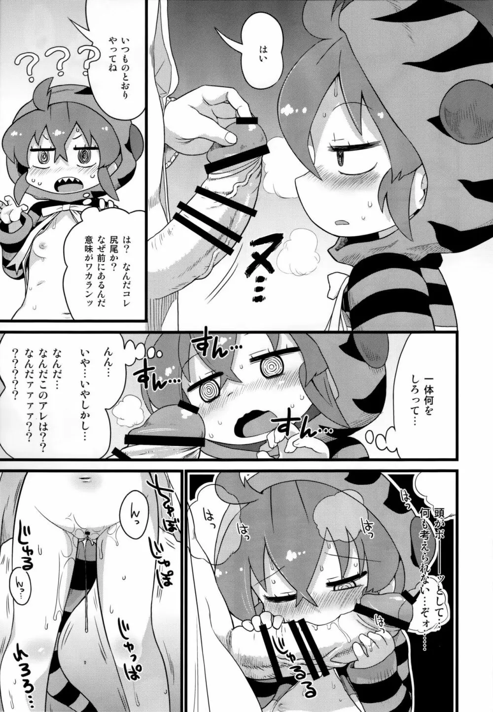 ツチノコと過去のきおく Page.10