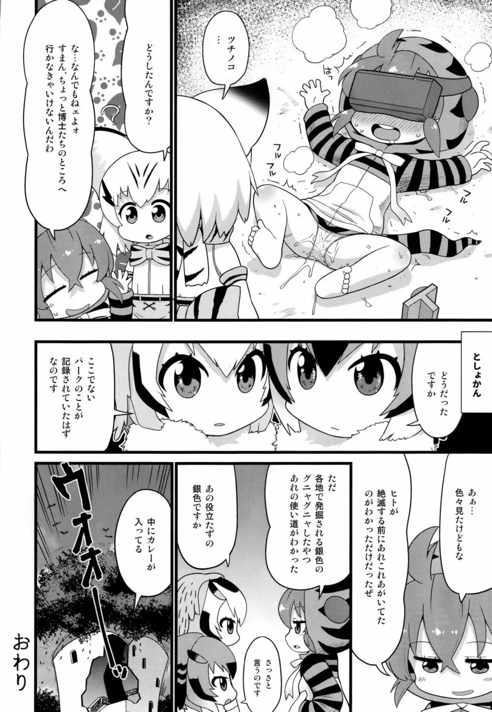 ツチノコと過去のきおく Page.23