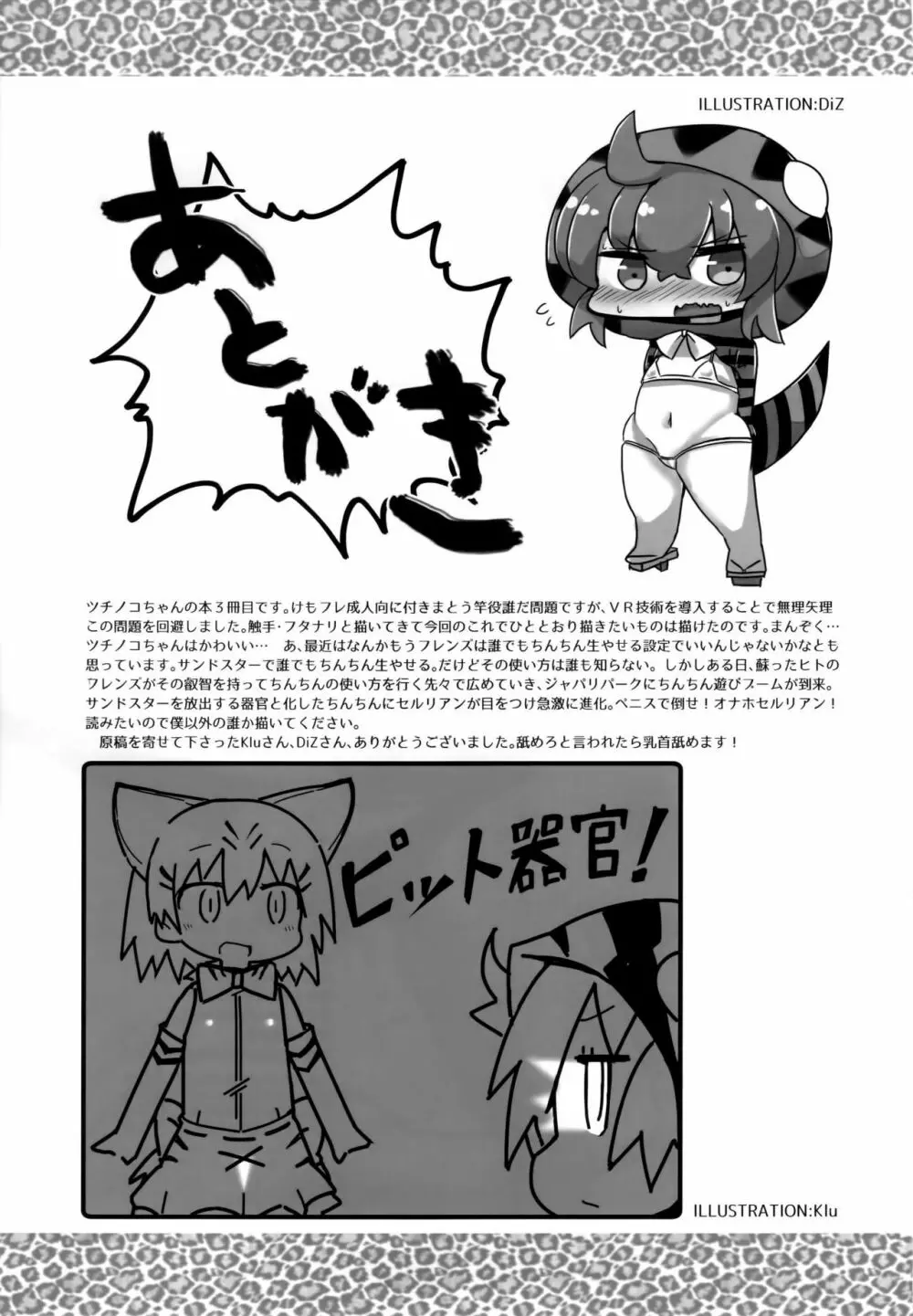 ツチノコと過去のきおく Page.32