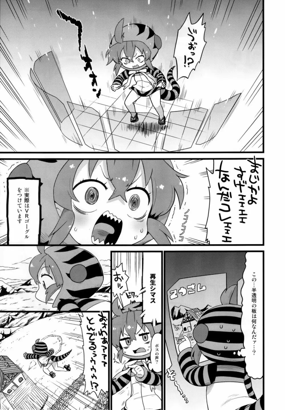 ツチノコと過去のきおく Page.6