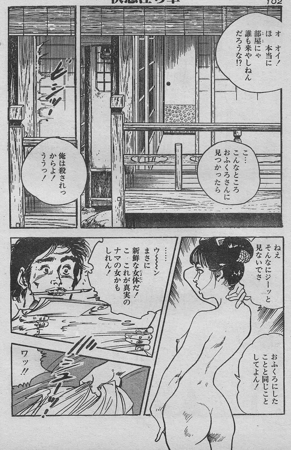 早熟おぼこ描り Page.18