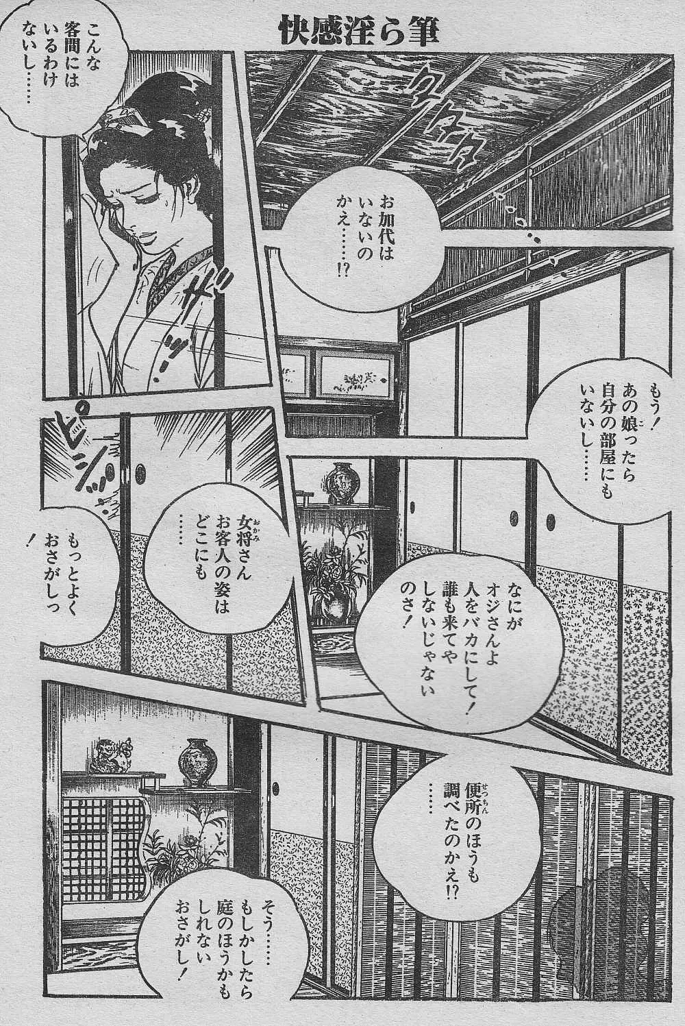 早熟おぼこ描り Page.21