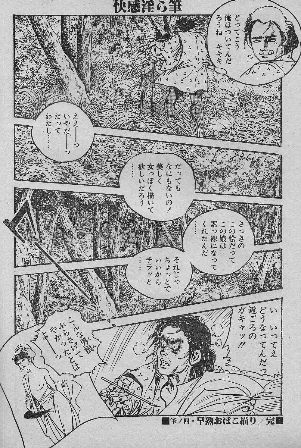 早熟おぼこ描り Page.26