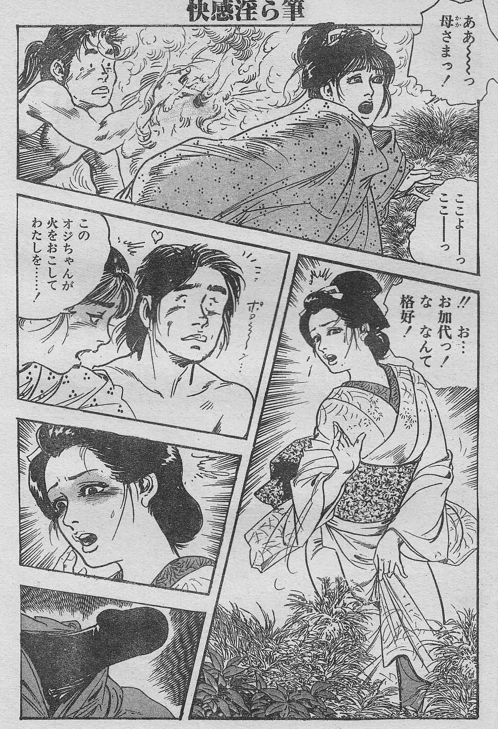 早熟おぼこ描り Page.8