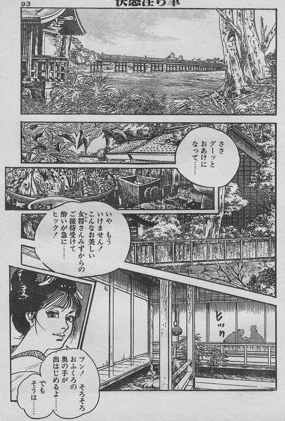 早熟おぼこ描り Page.9