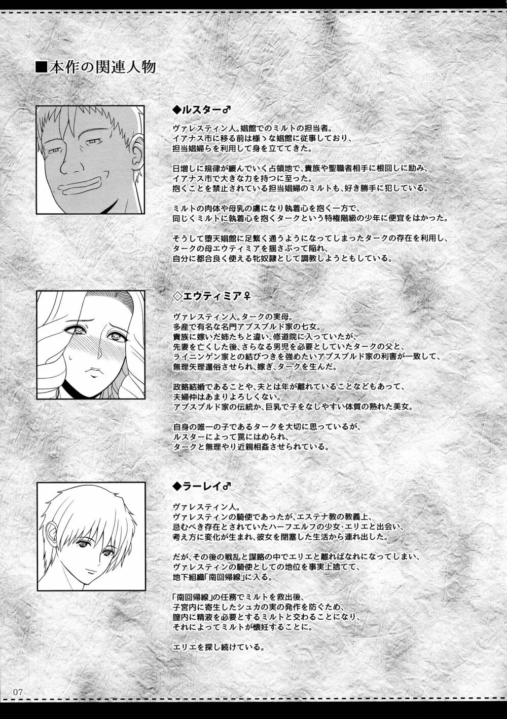 エルという少女の物語X11 Page.6