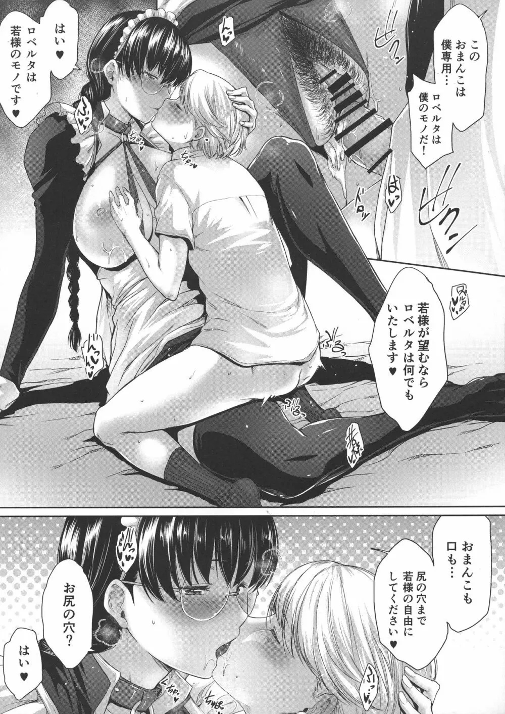 猟犬のツトメ Page.13