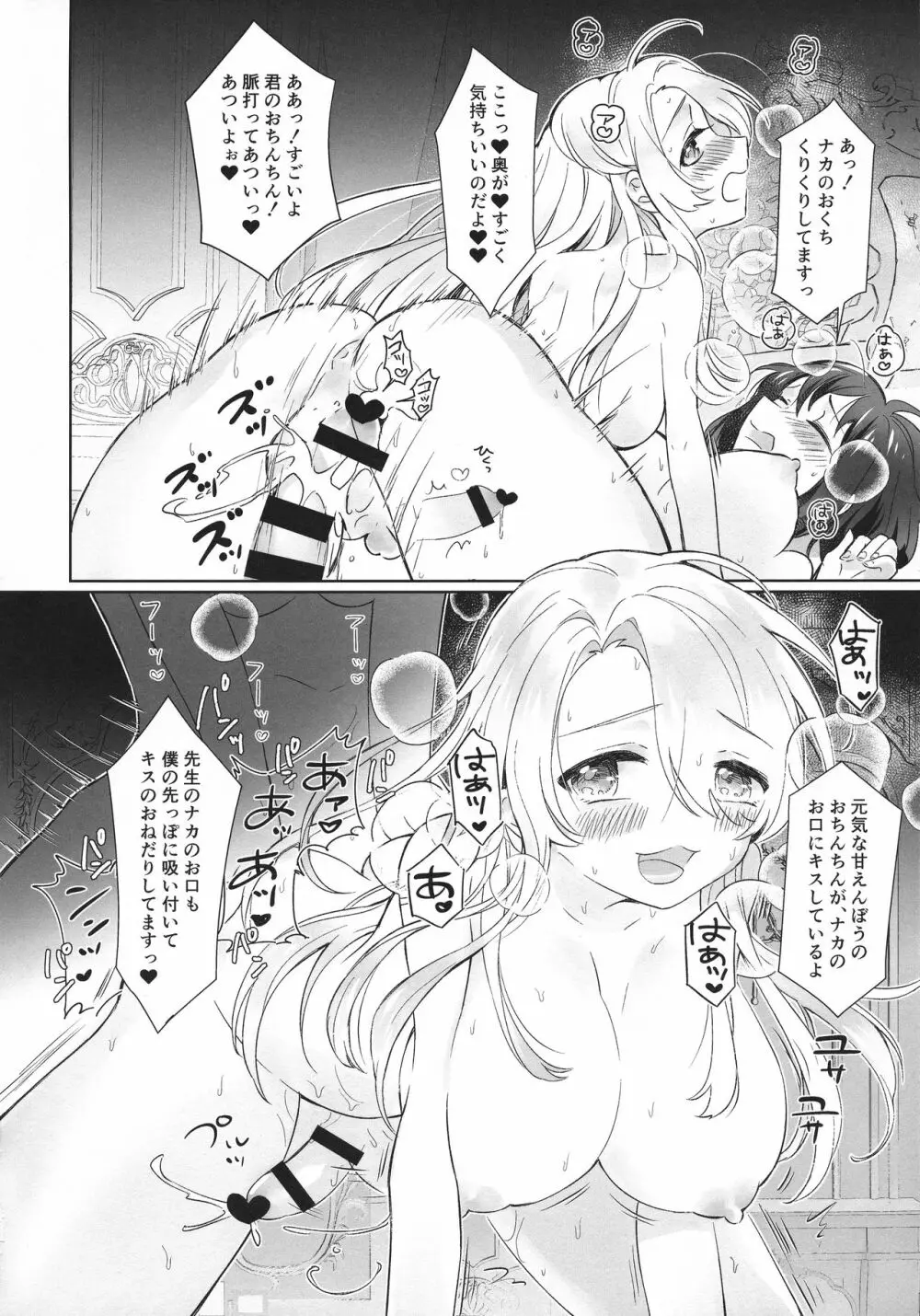 僕と先生がふたなりセックスにハマるまで Page.15