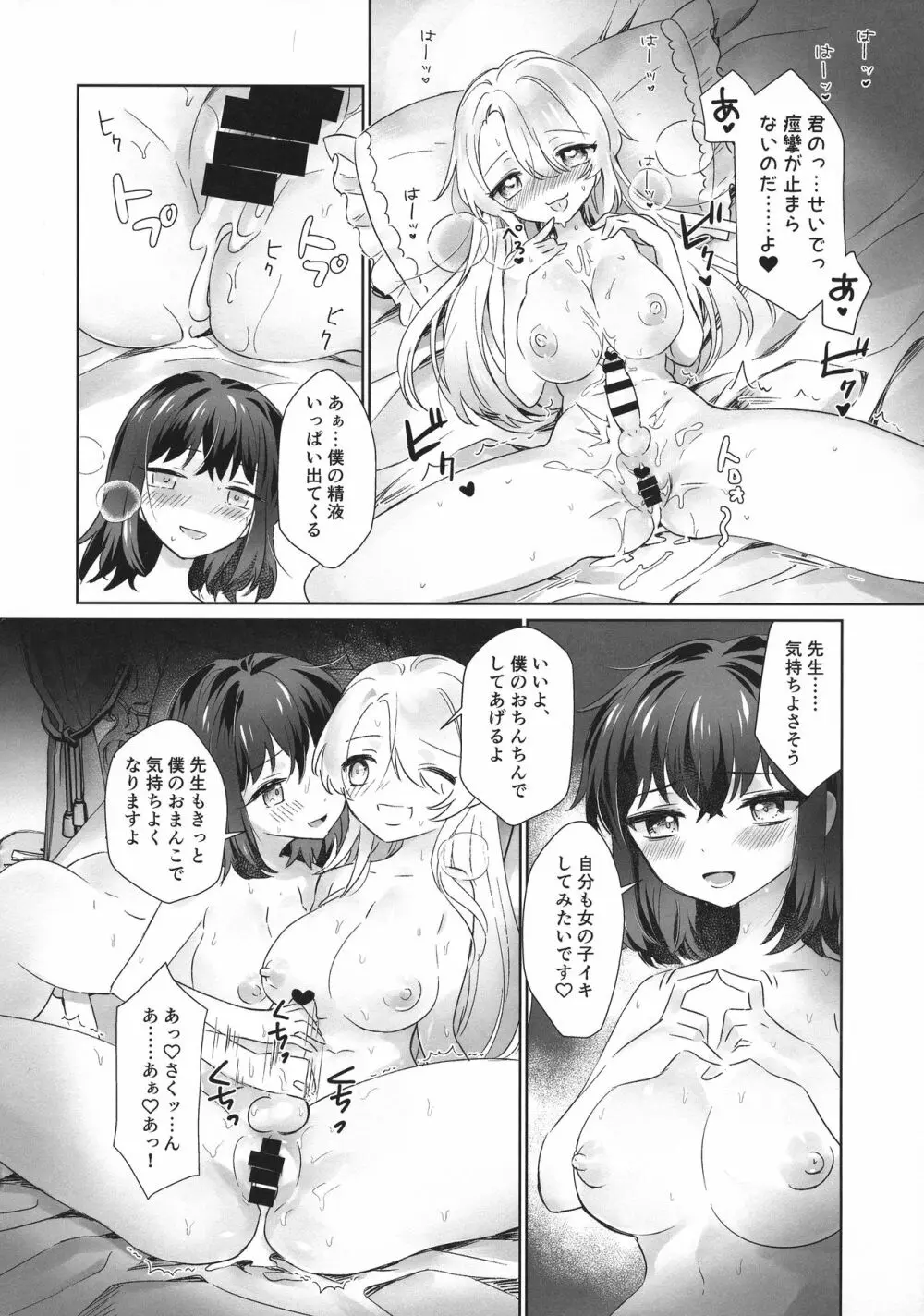 僕と先生がふたなりセックスにハマるまで Page.19