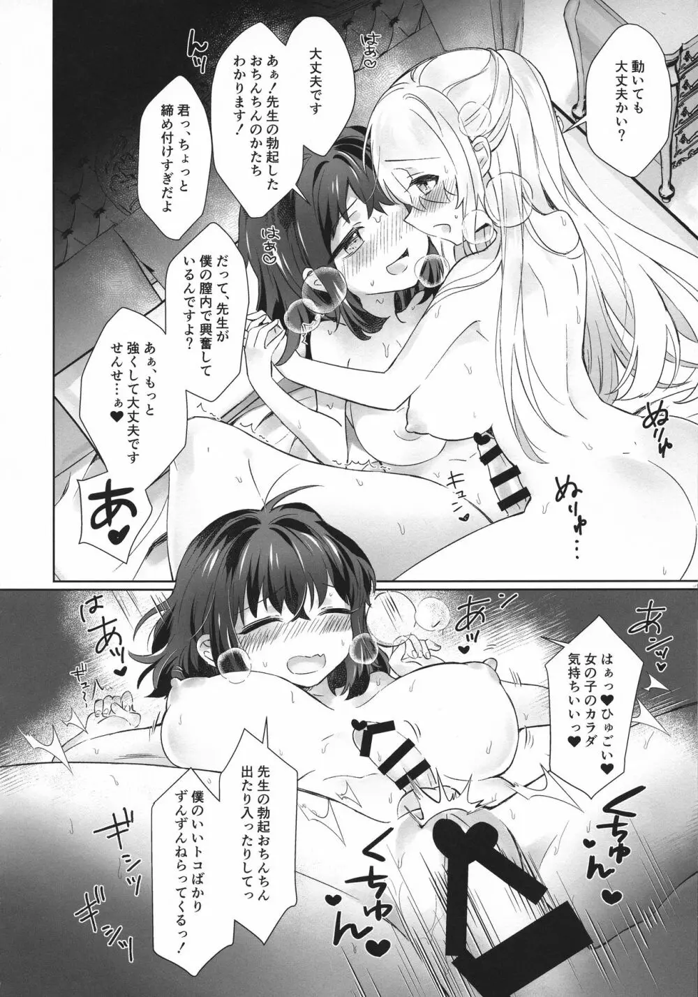 僕と先生がふたなりセックスにハマるまで Page.21