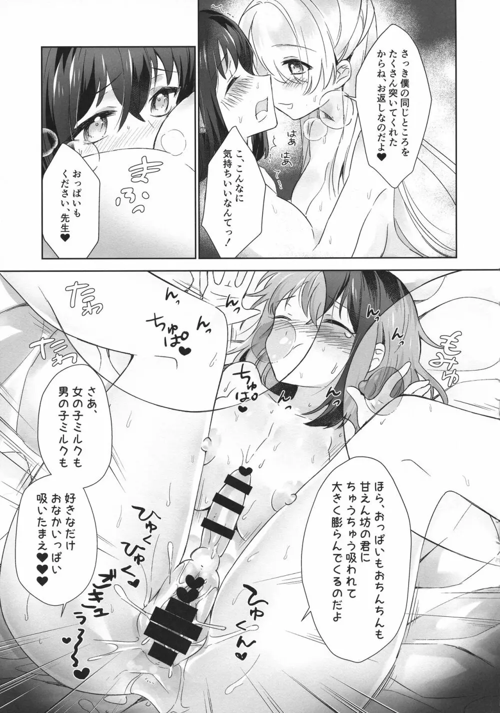 僕と先生がふたなりセックスにハマるまで Page.22