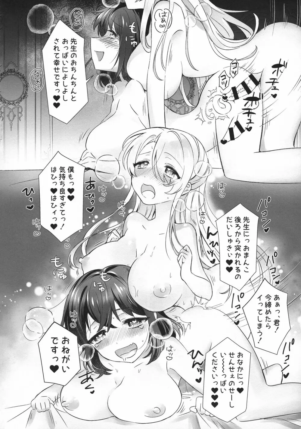 僕と先生がふたなりセックスにハマるまで Page.25