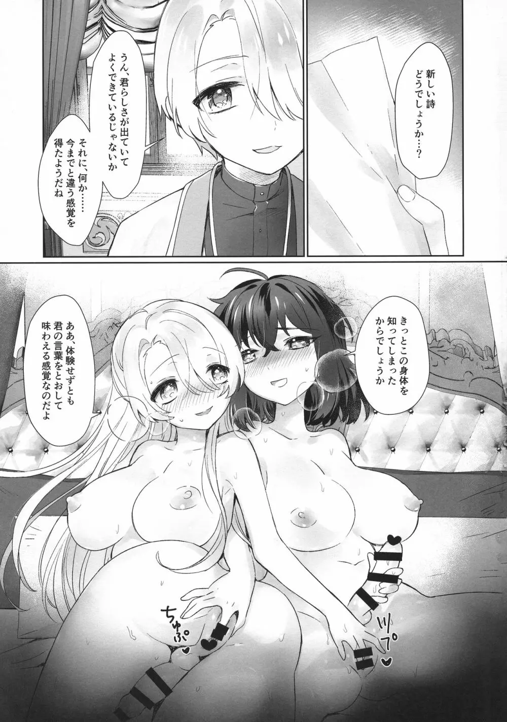 僕と先生がふたなりセックスにハマるまで Page.28