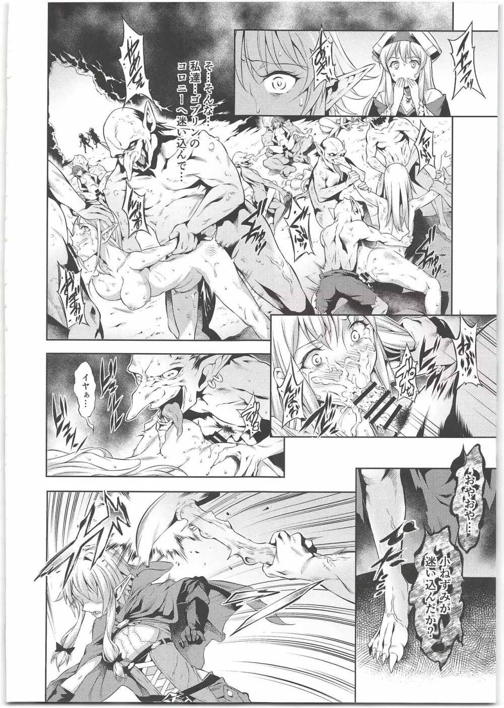 sacrifice Page.4