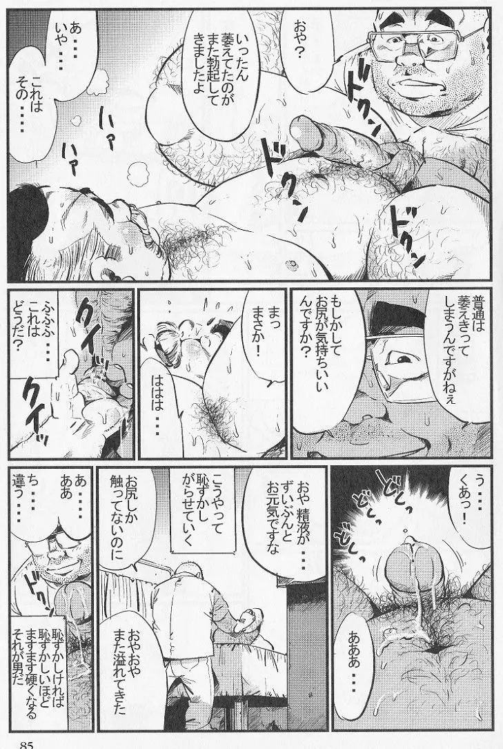 天職マッサ一ジ Page.11