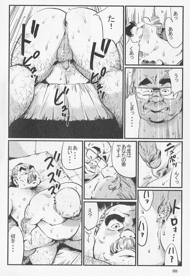 天職マッサ一ジ Page.14