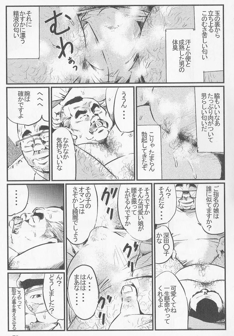 天職マッサ一ジ Page.5