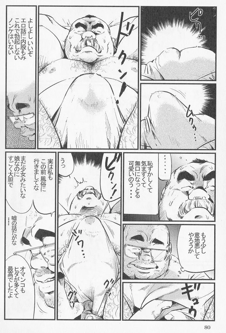 天職マッサ一ジ Page.6