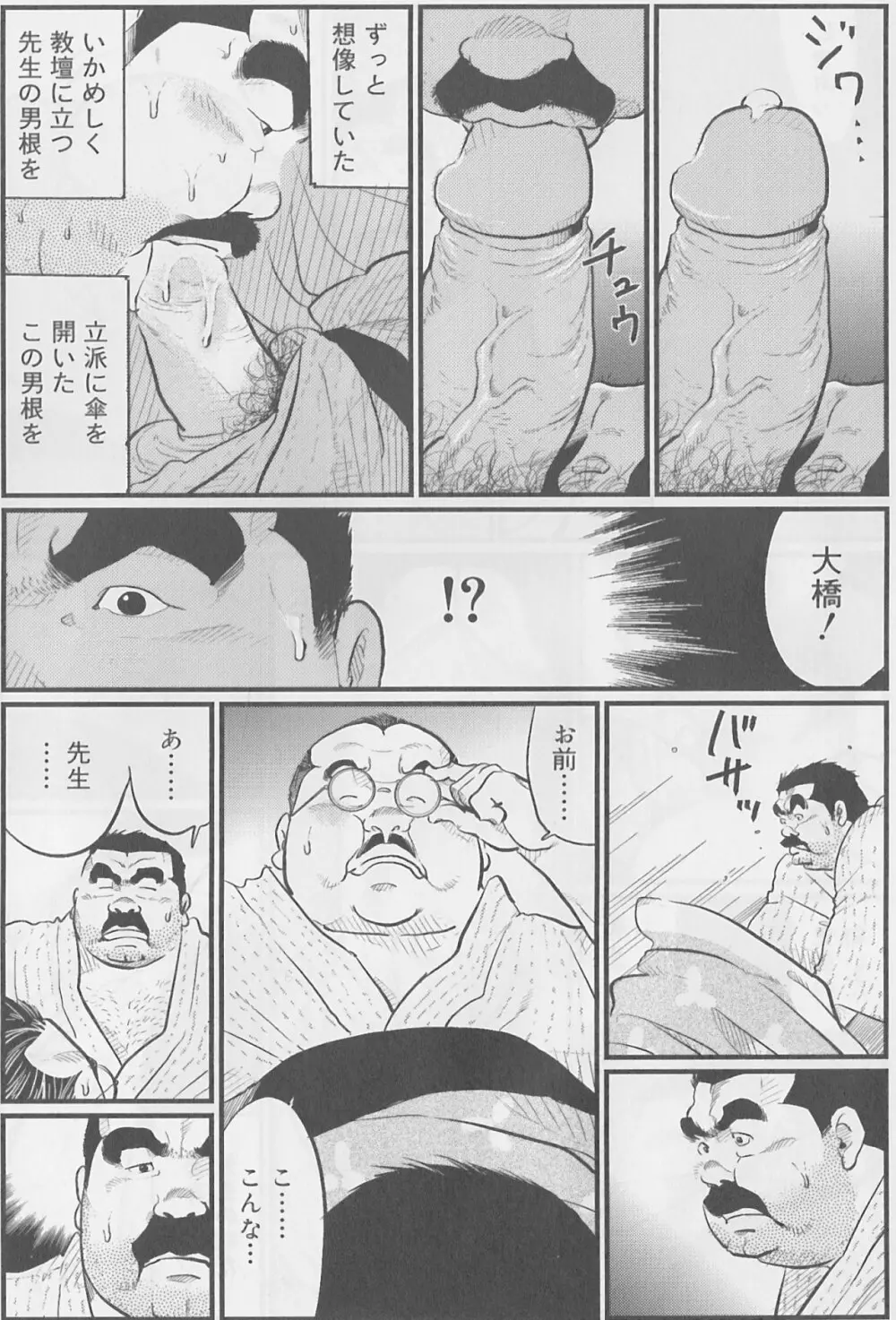 先生 Page.10