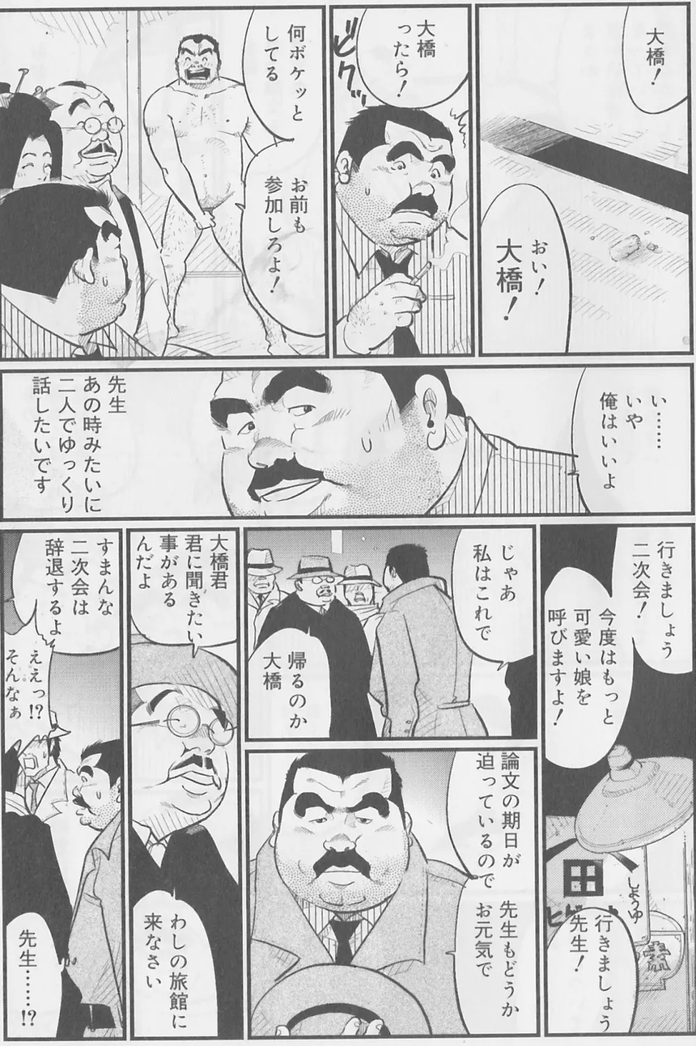 先生 Page.5