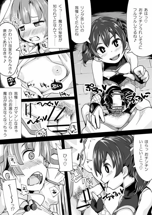 ふたなり魔法少女がなんやかや Page.7