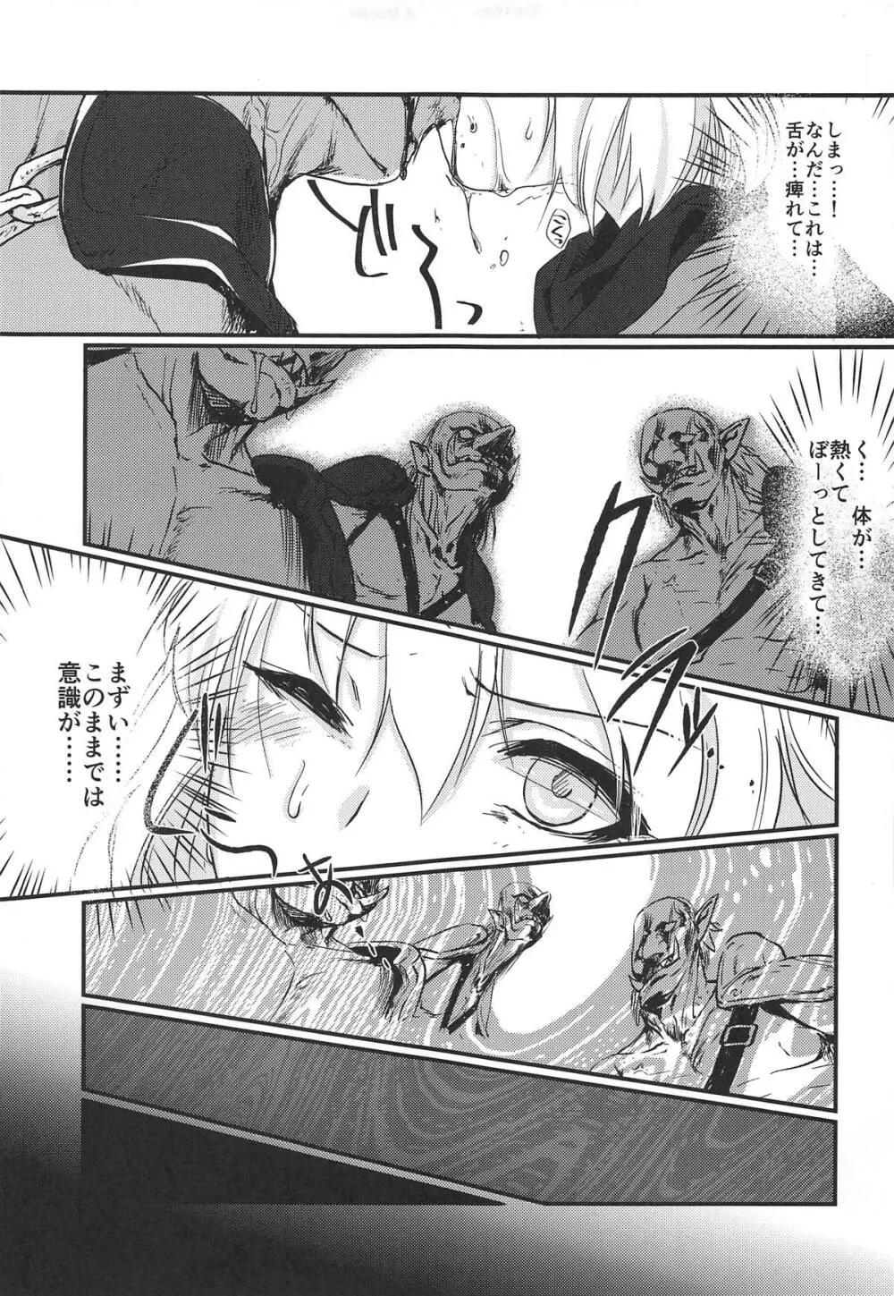 沖田さん凌辱 Page.6