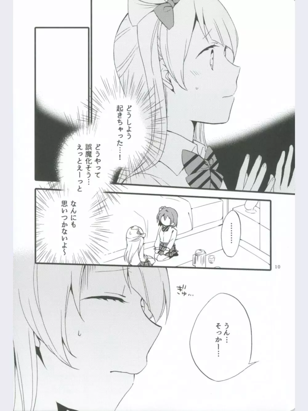 ストロベリーフレジェ Page.10