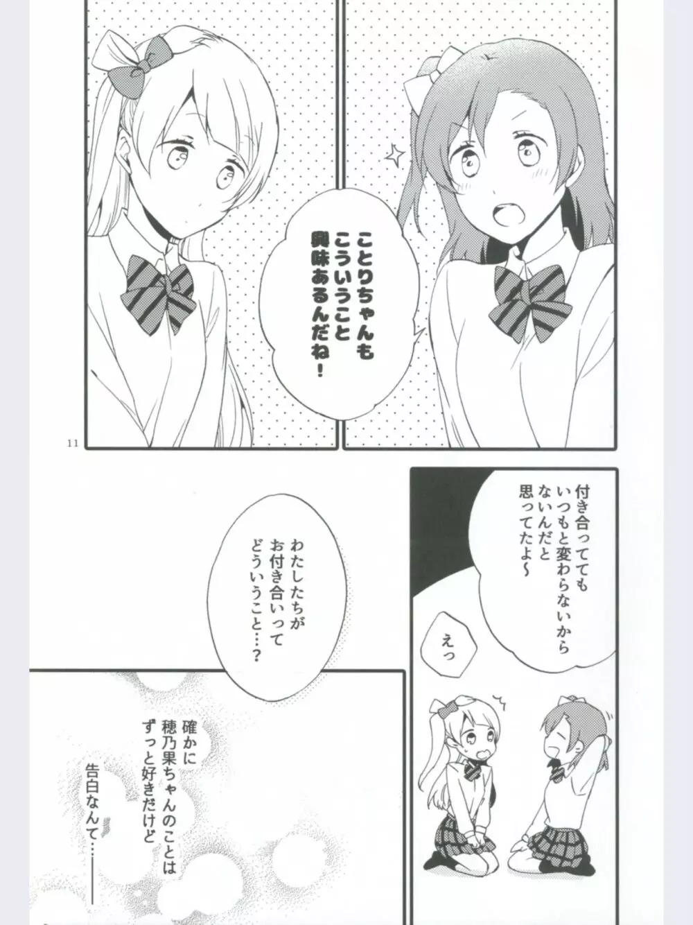 ストロベリーフレジェ Page.11