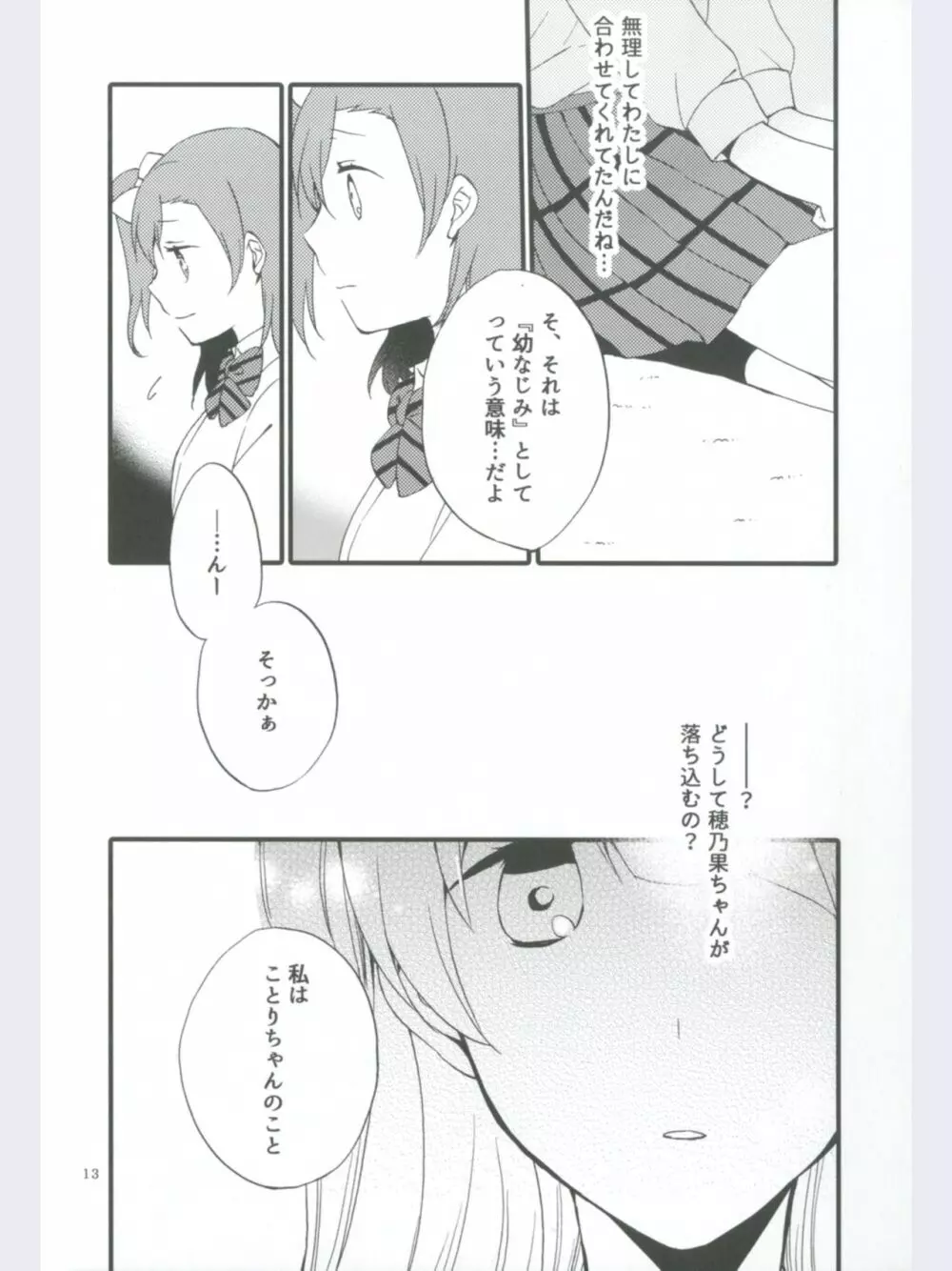 ストロベリーフレジェ Page.13