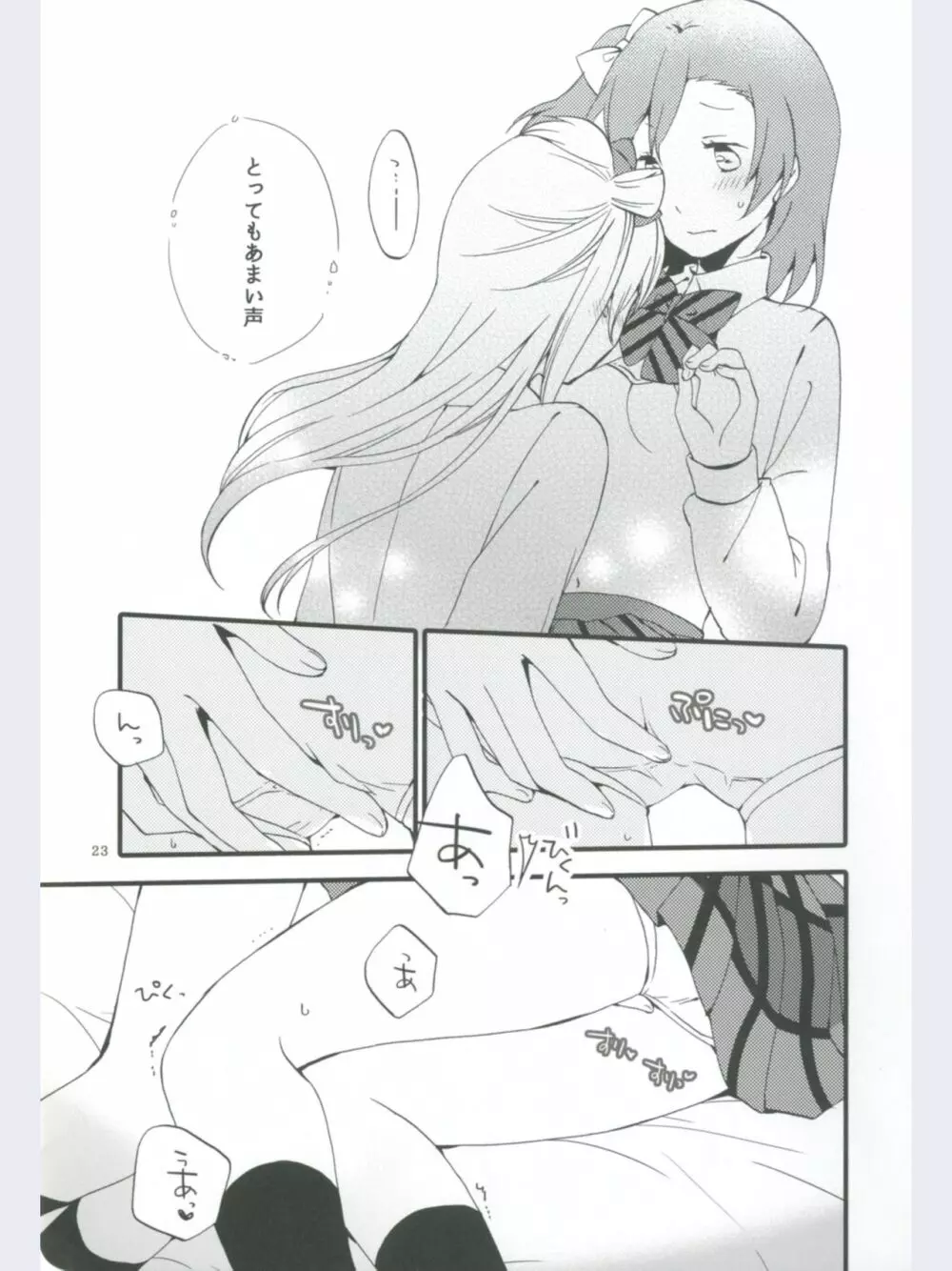 ストロベリーフレジェ Page.23