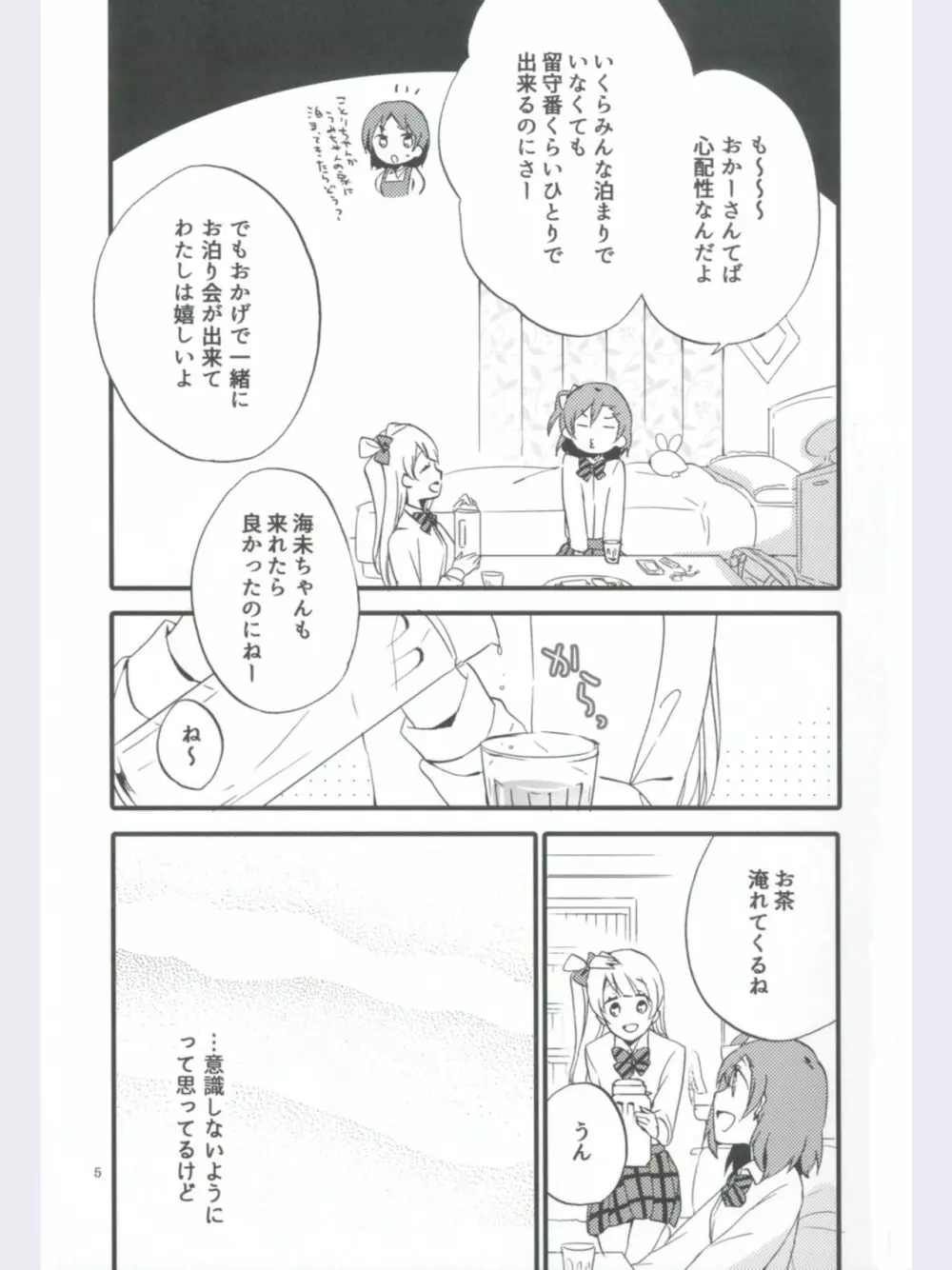 ストロベリーフレジェ Page.5