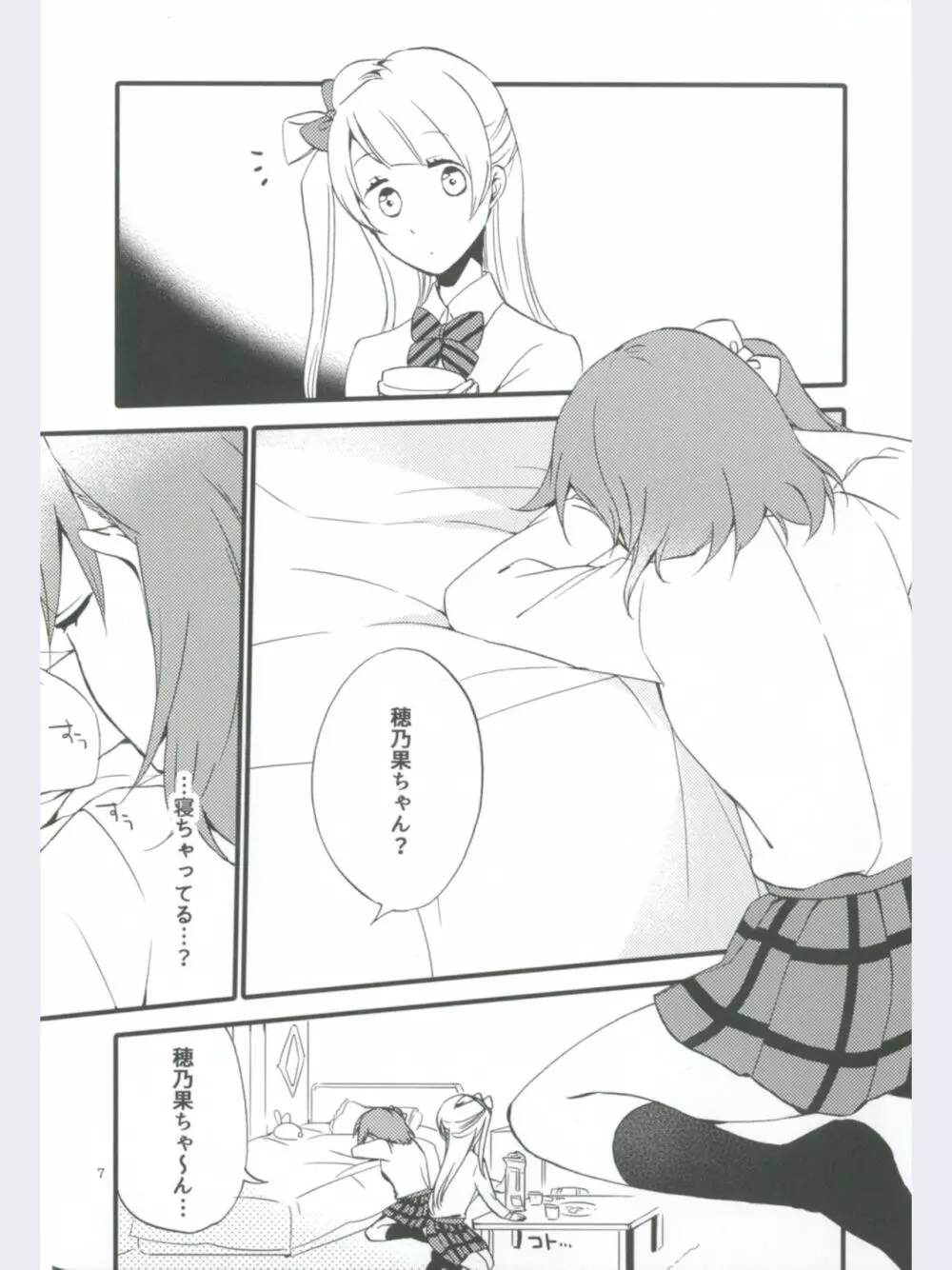 ストロベリーフレジェ Page.7