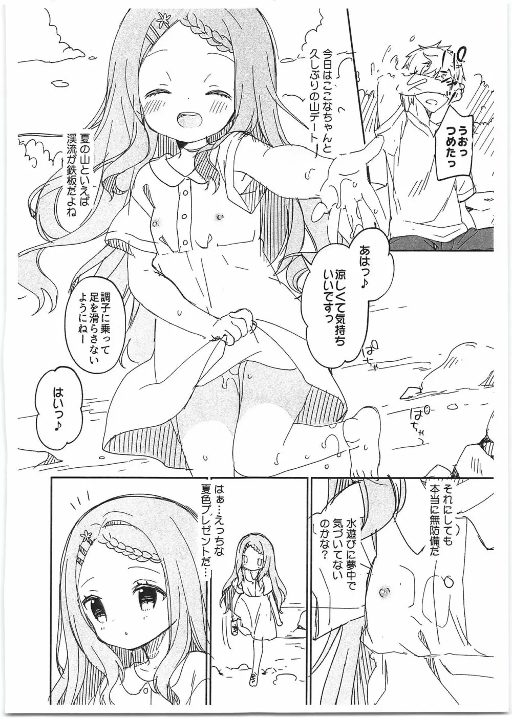 ここなほりっく Page.2