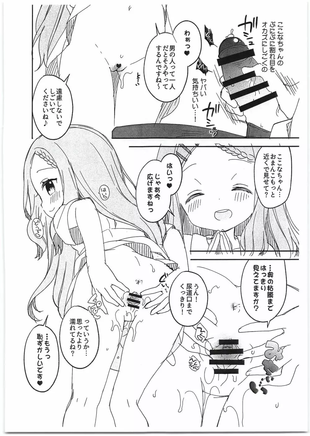 ここなほりっく Page.4