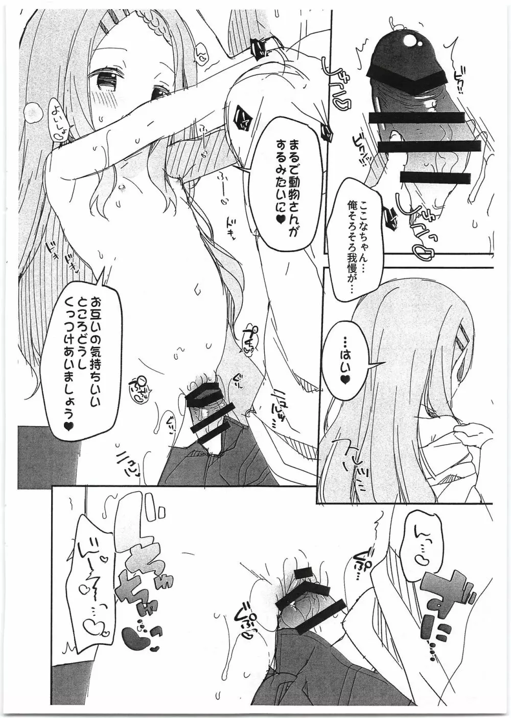 ここなほりっく Page.6