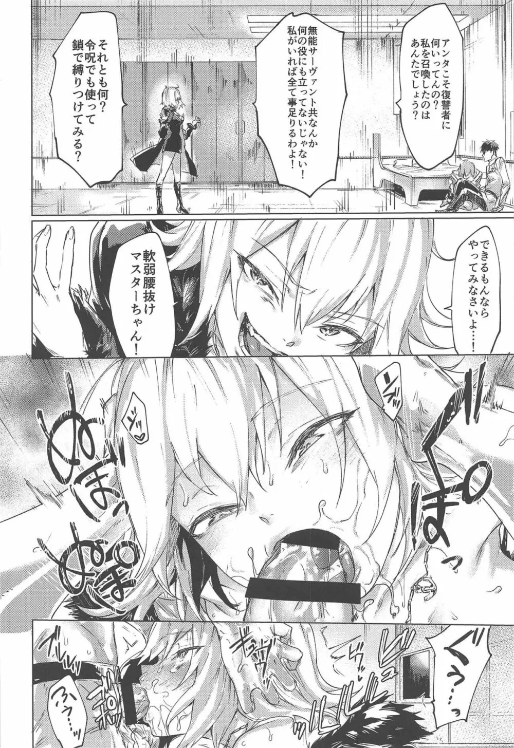 いい加減にしてくれ!!オルタさん Page.3