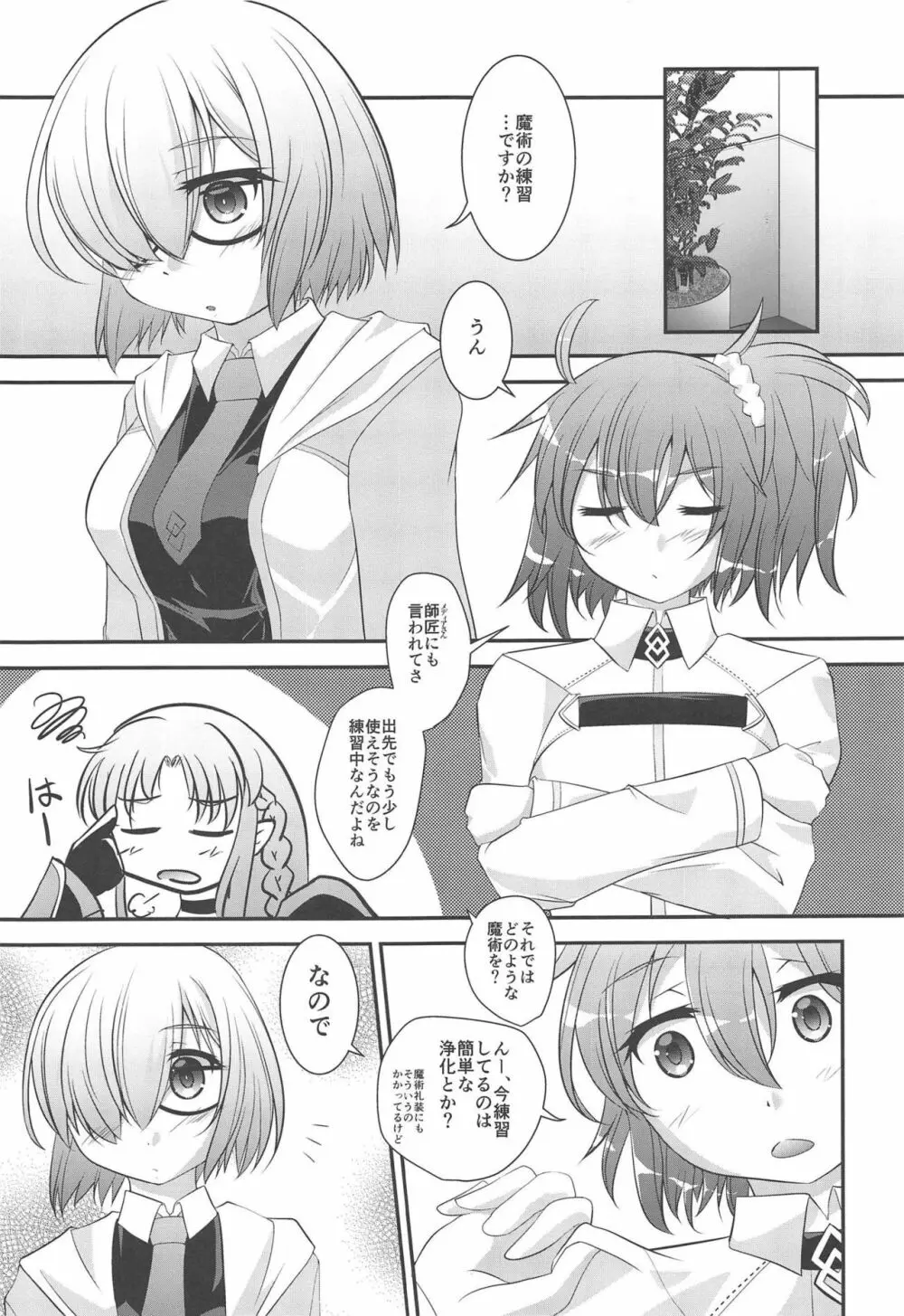 マにあっくシュ! Page.4