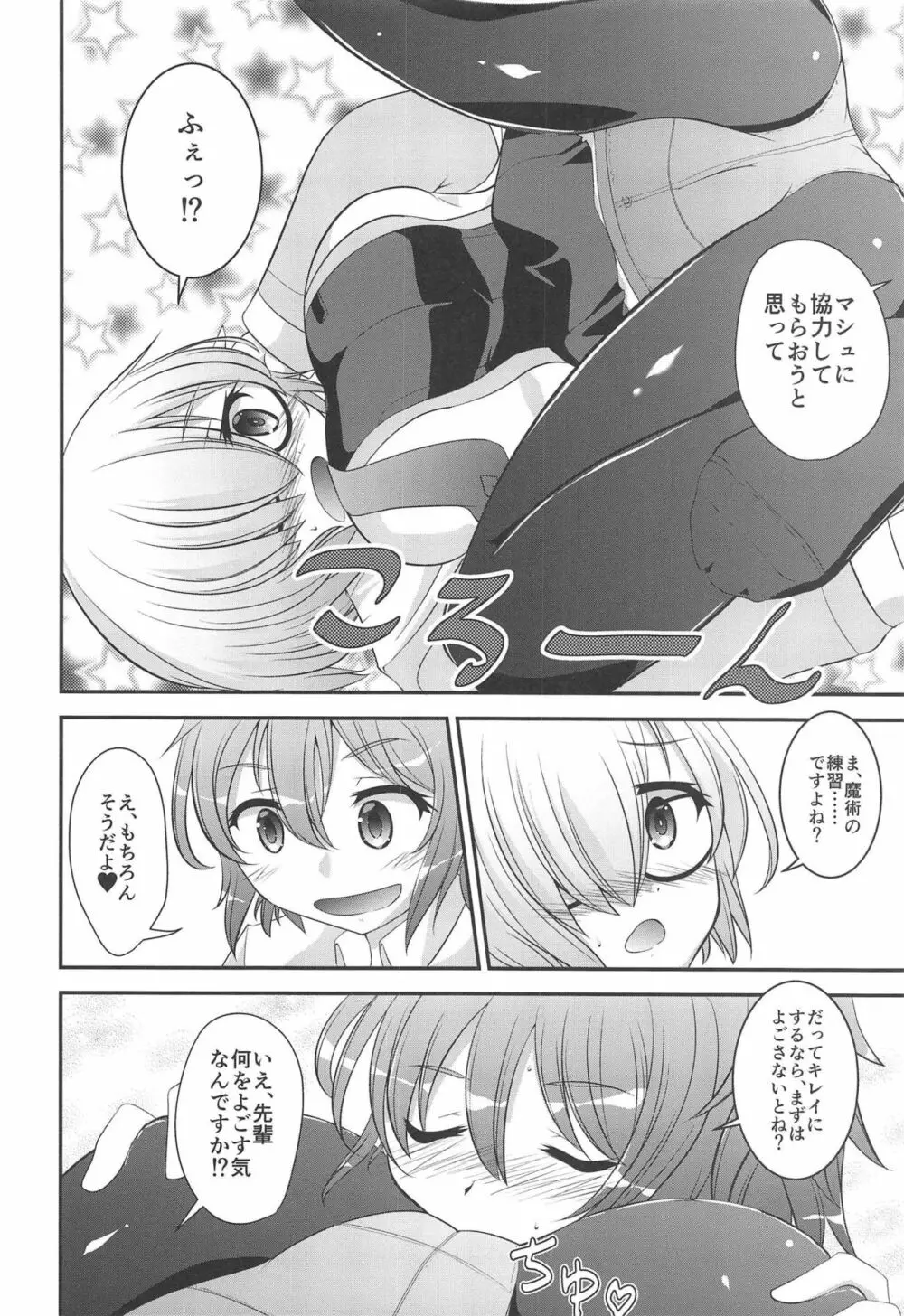 マにあっくシュ! Page.5