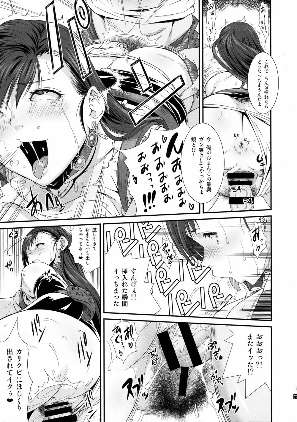 ぼくのかんがえたまてりあ:壊 Page.13