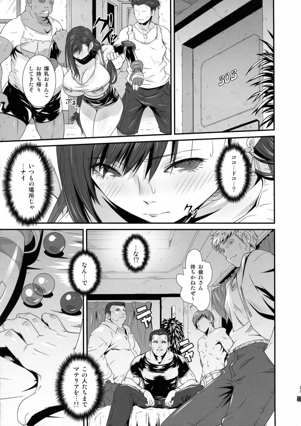 ぼくのかんがえたまてりあ:壊 Page.17